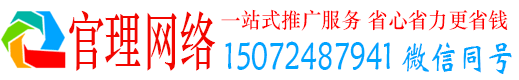 临漳官理百度推广运营